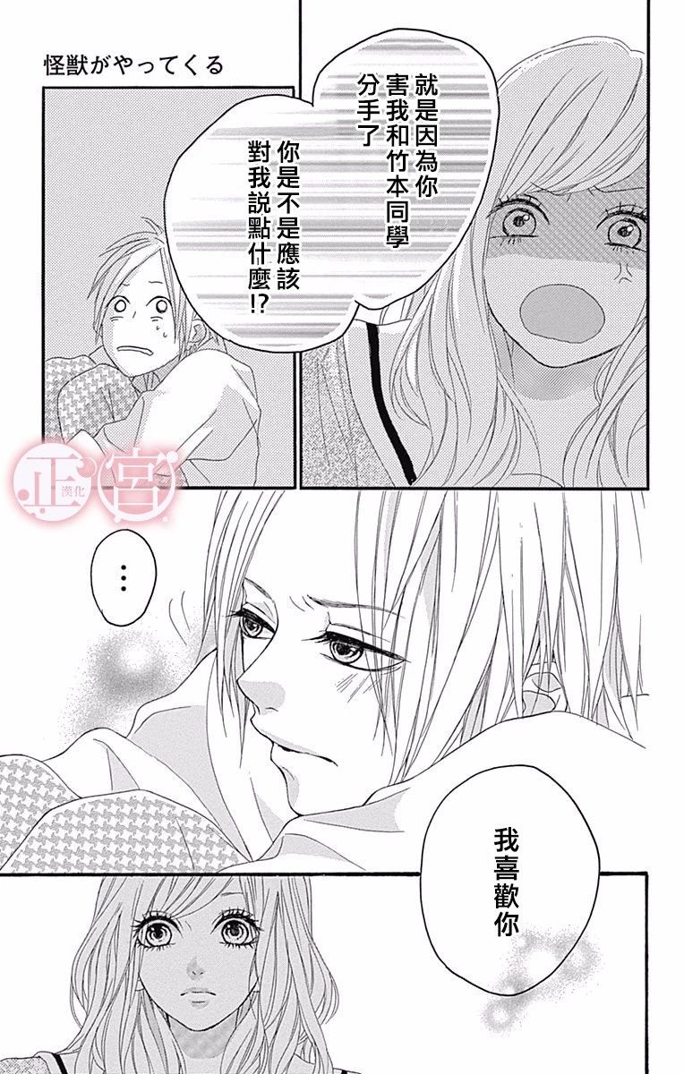 怪兽过来啦韩漫全集-短篇无删减无遮挡章节图片 