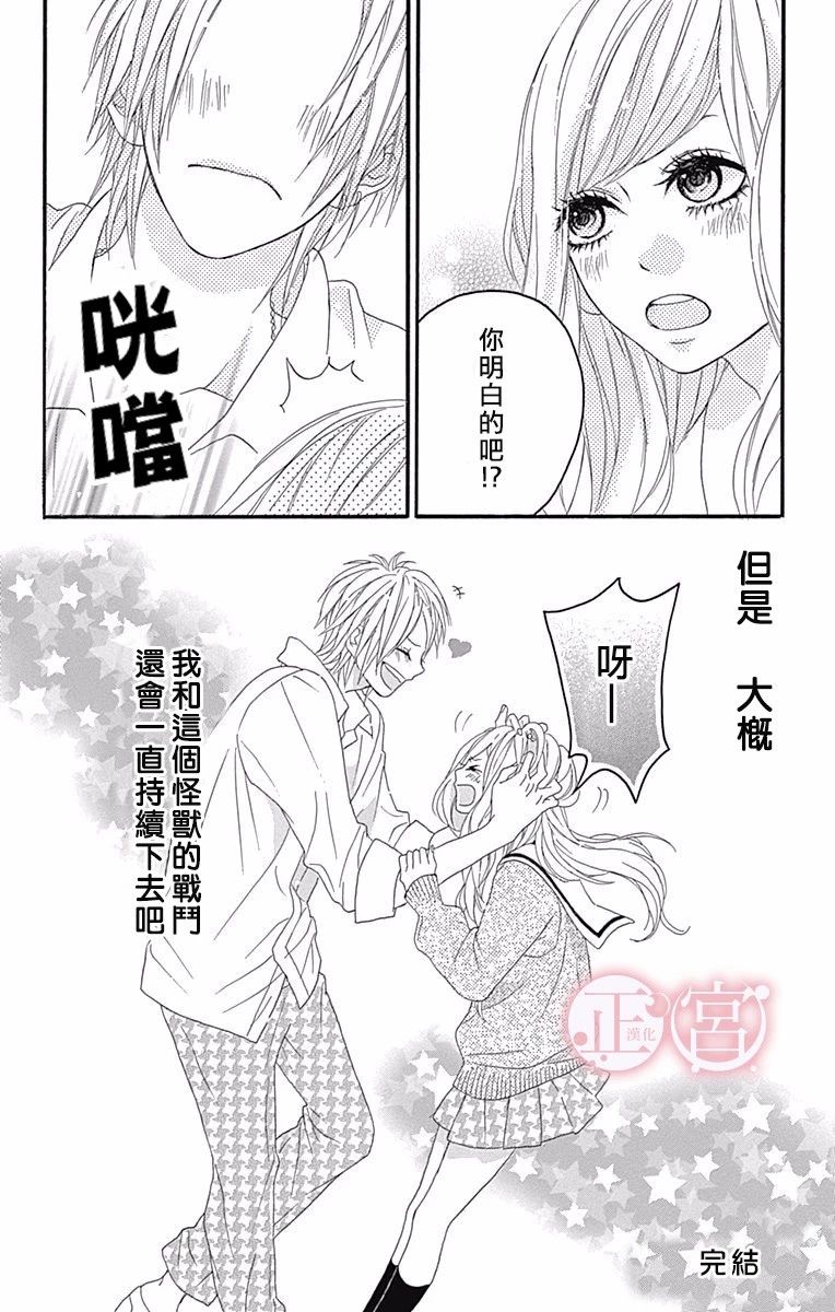怪兽过来啦韩漫全集-短篇无删减无遮挡章节图片 