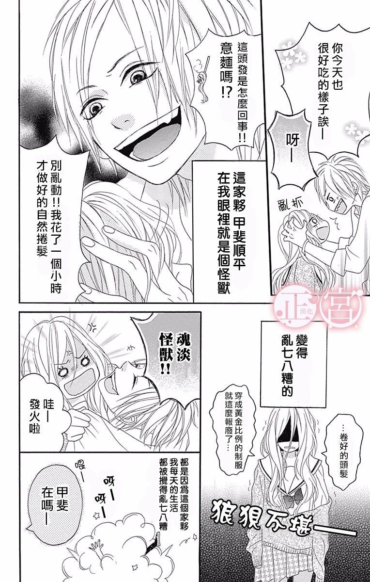 怪兽过来啦韩漫全集-短篇无删减无遮挡章节图片 