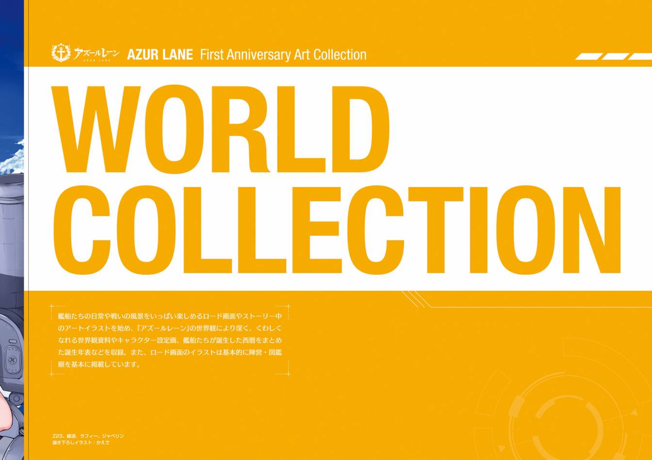 Azueland First Anniversary Art Collection韩漫全集-全一卷无删减无遮挡章节图片 