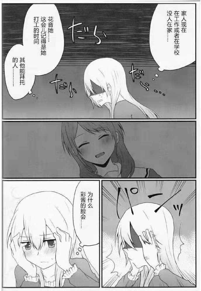 Pathogen of Love韩漫全集-短篇无删减无遮挡章节图片 