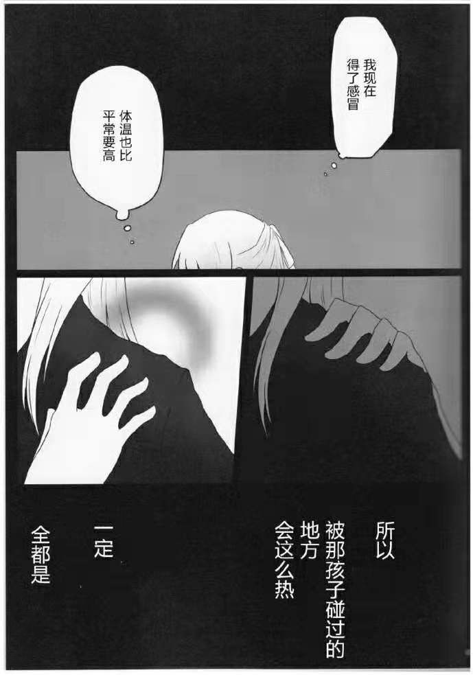 Pathogen of Love韩漫全集-短篇无删减无遮挡章节图片 