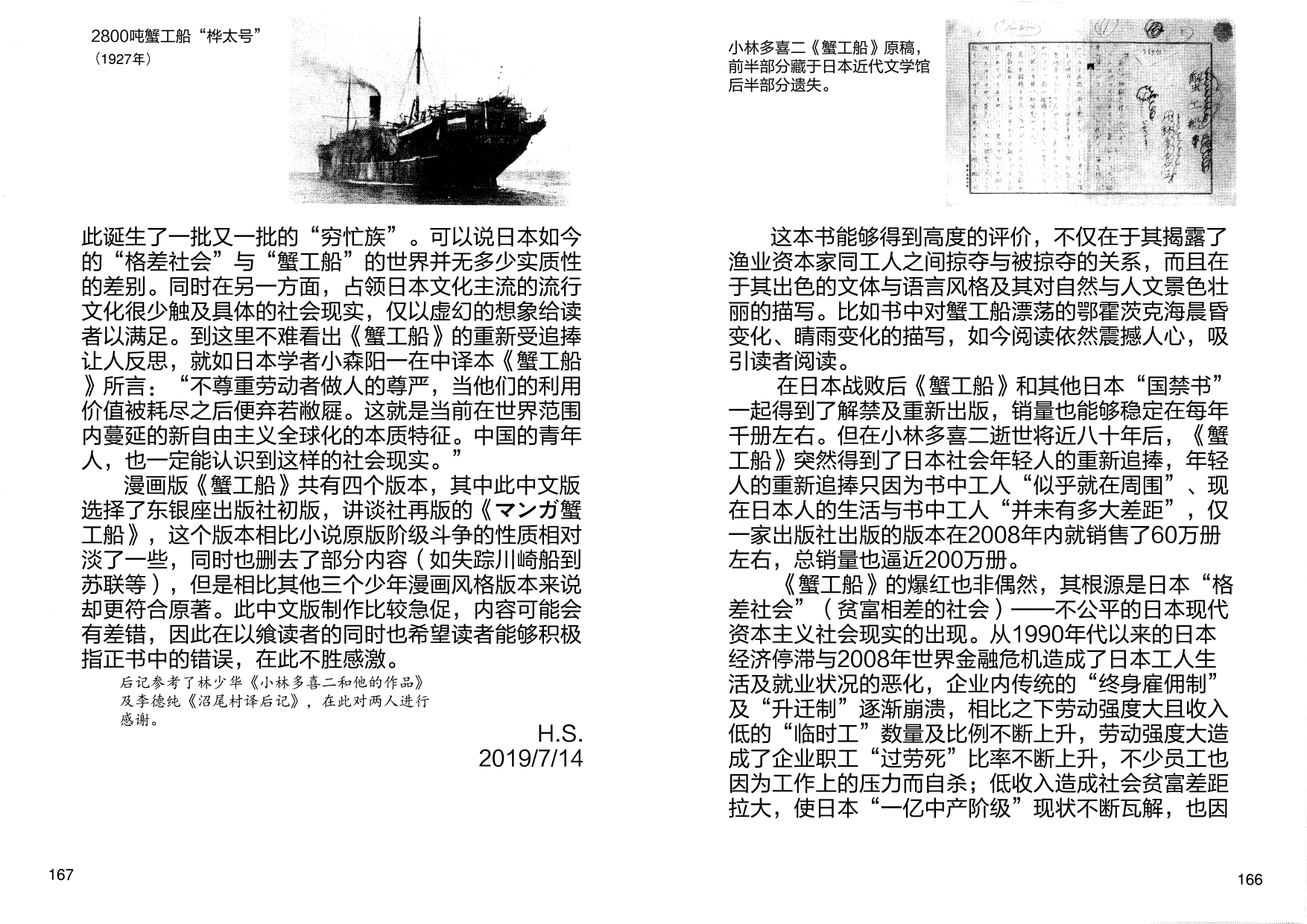 蟹工船韩漫全集-全一卷无删减无遮挡章节图片 