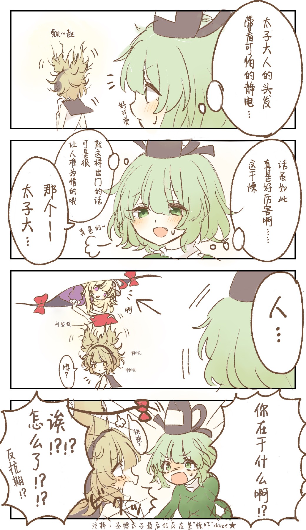 幻想乡的少女们韩漫全集-第01-05话无删减无遮挡章节图片 
