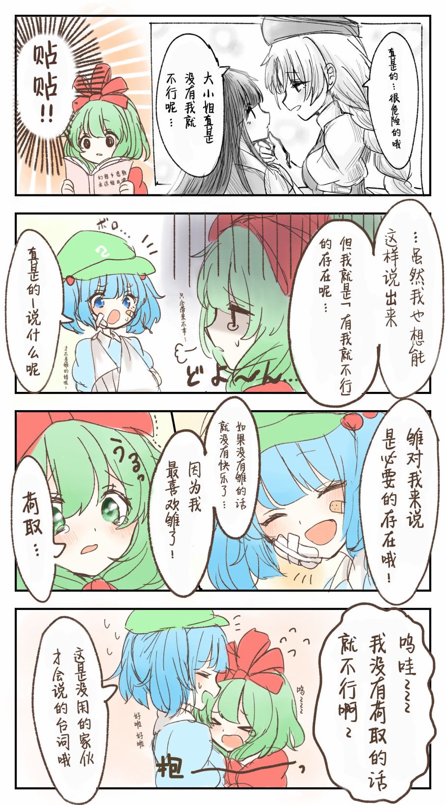 幻想乡的少女们韩漫全集-第06-10话无删减无遮挡章节图片 