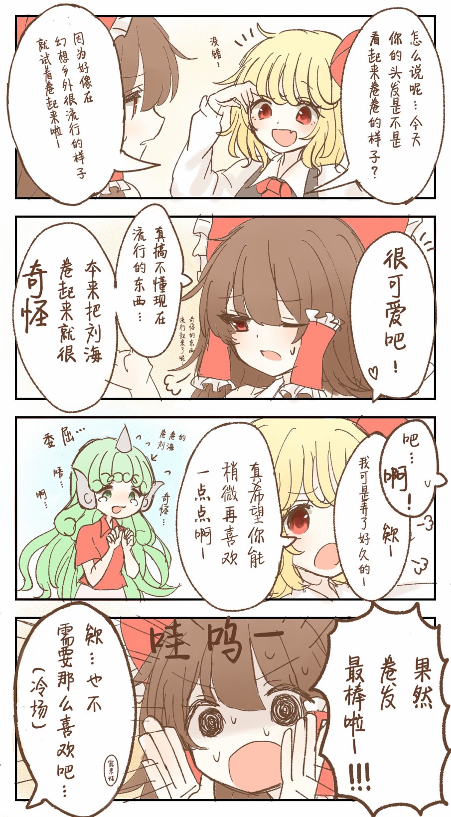 幻想乡的少女们韩漫全集-第11-15话无删减无遮挡章节图片 