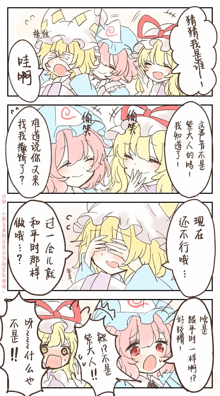 幻想乡的少女们韩漫全集-第11-15话无删减无遮挡章节图片 