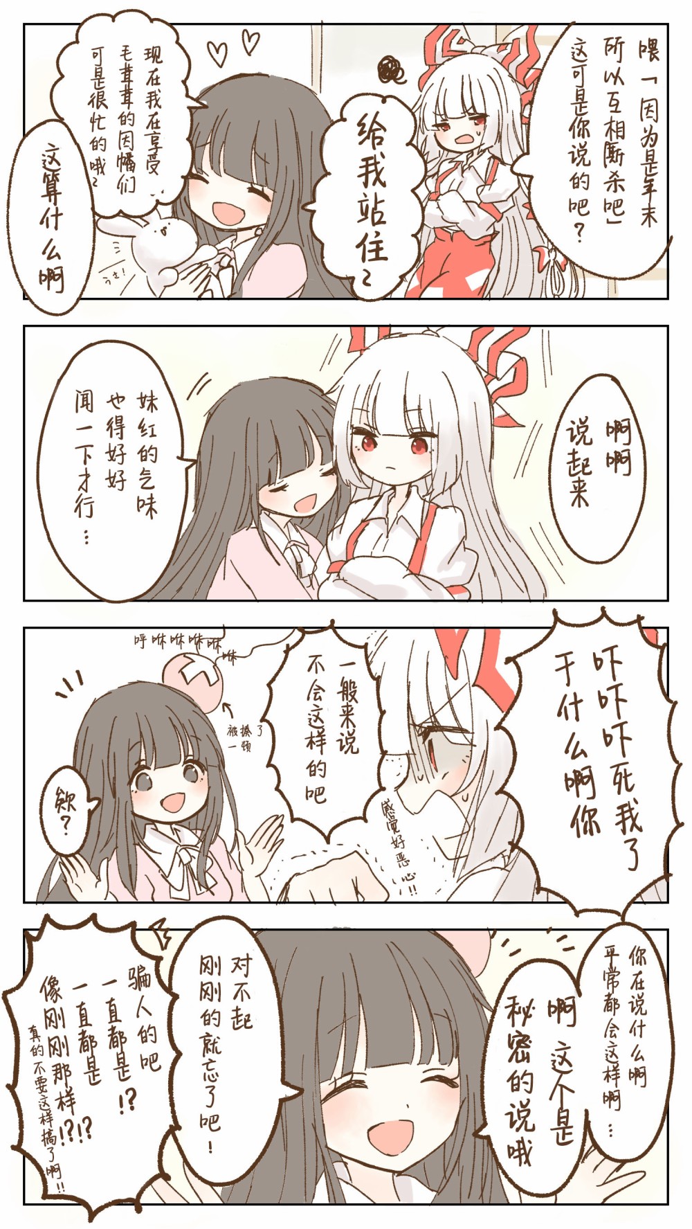 幻想乡的少女们韩漫全集-第16-20话无删减无遮挡章节图片 