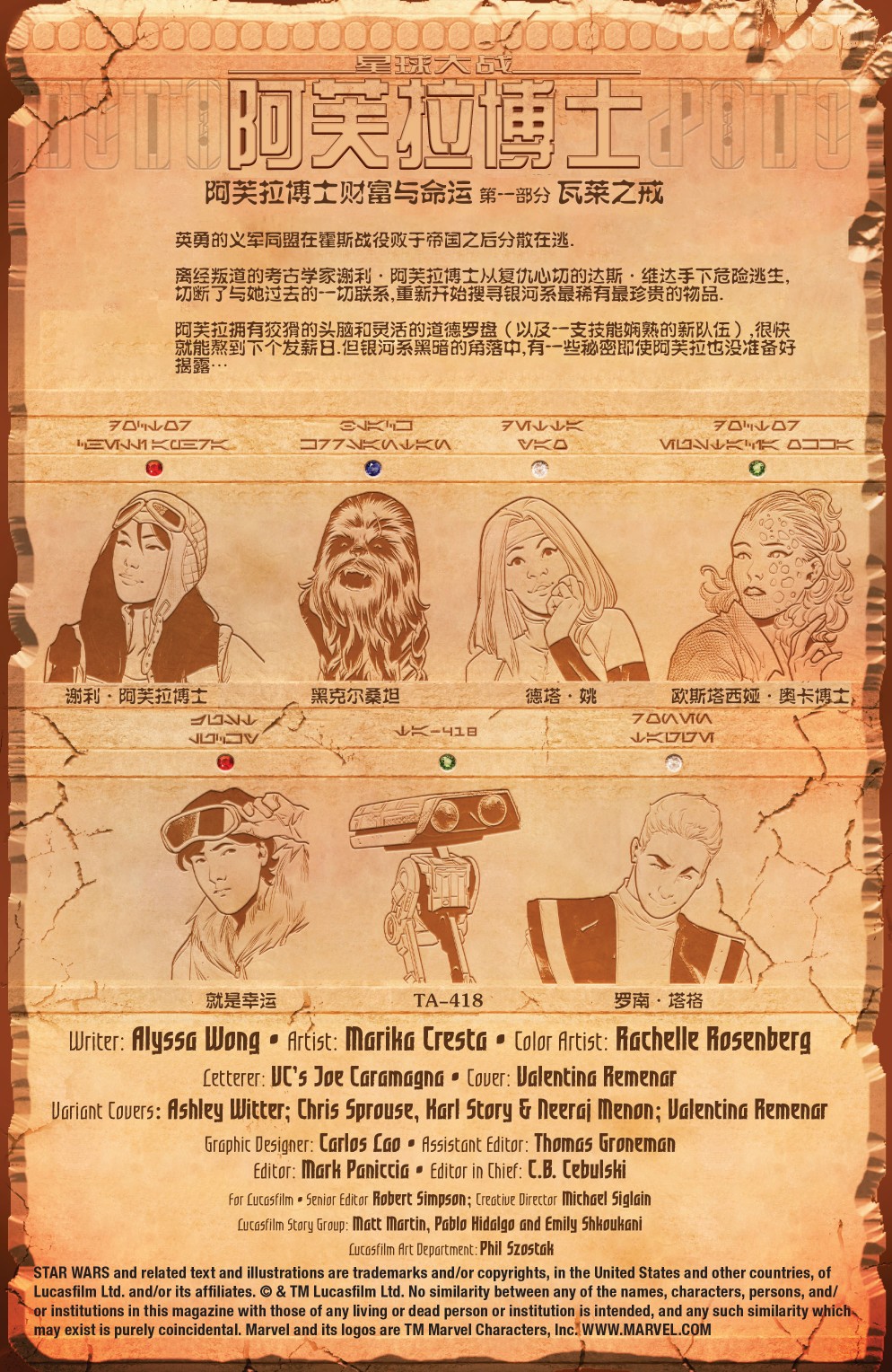 星球大战-阿芙拉博士V2韩漫全集-第01卷无删减无遮挡章节图片 