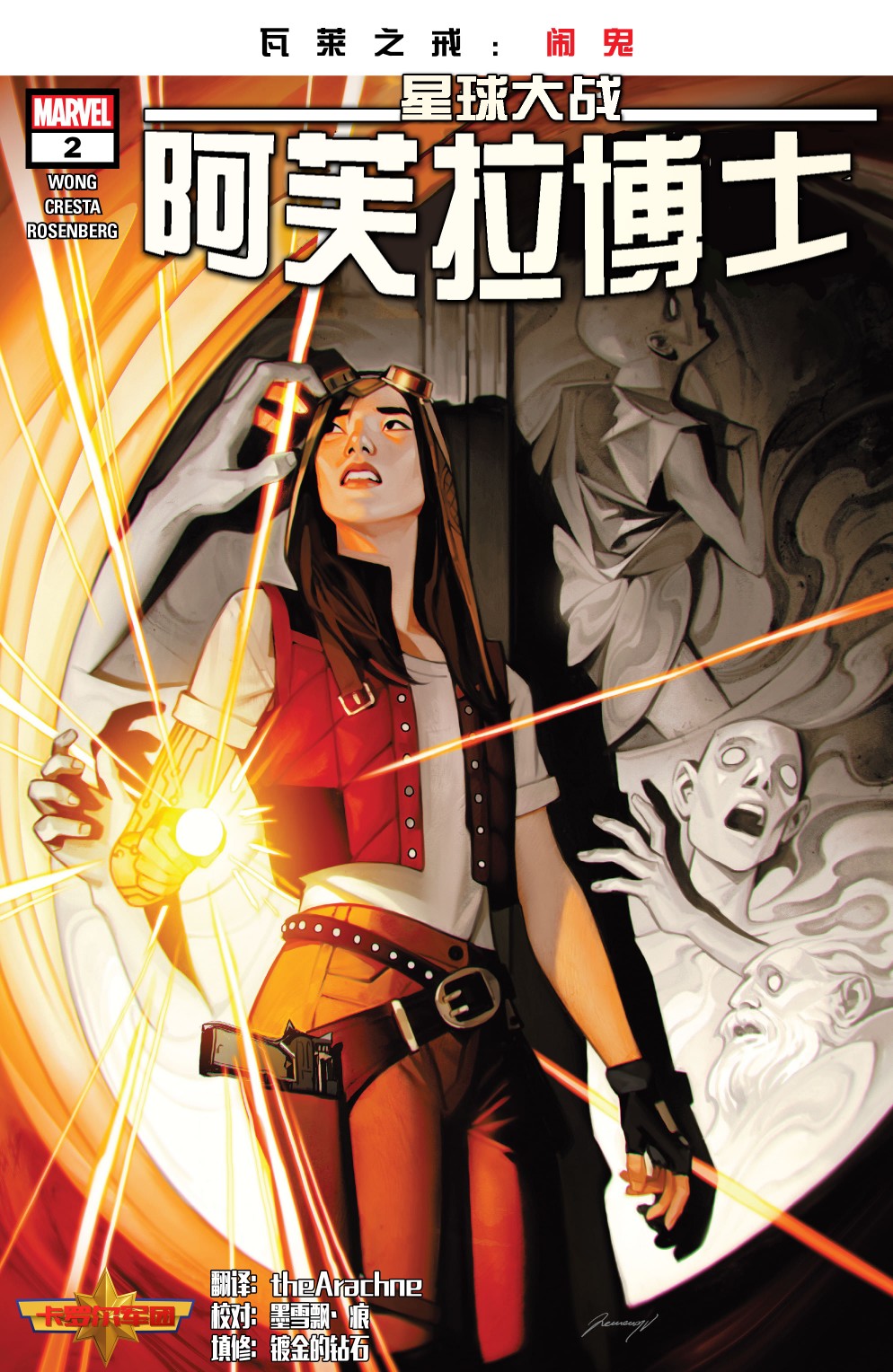 星球大战-阿芙拉博士V2韩漫全集-第02卷无删减无遮挡章节图片 
