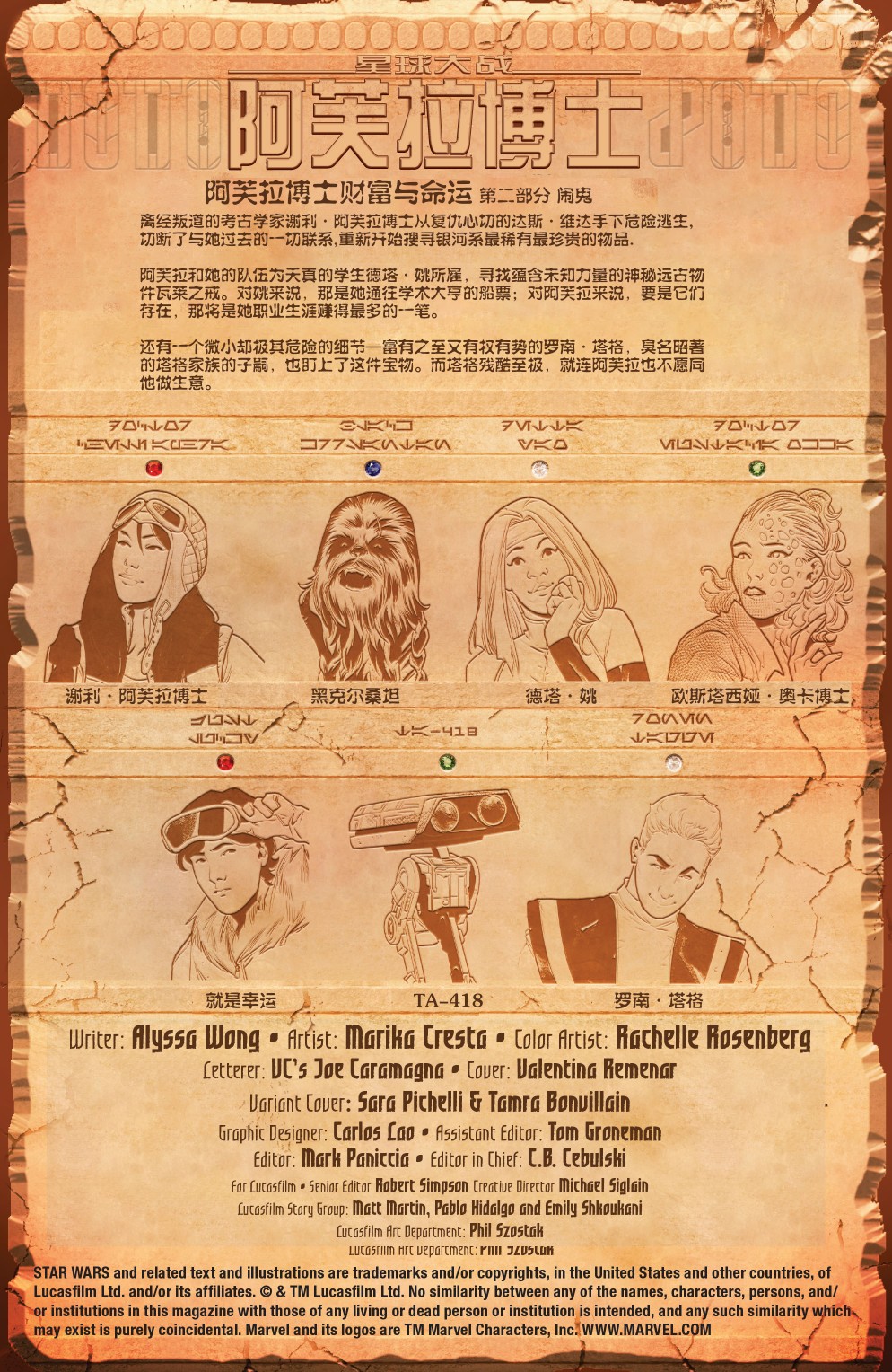 星球大战-阿芙拉博士V2韩漫全集-第02卷无删减无遮挡章节图片 