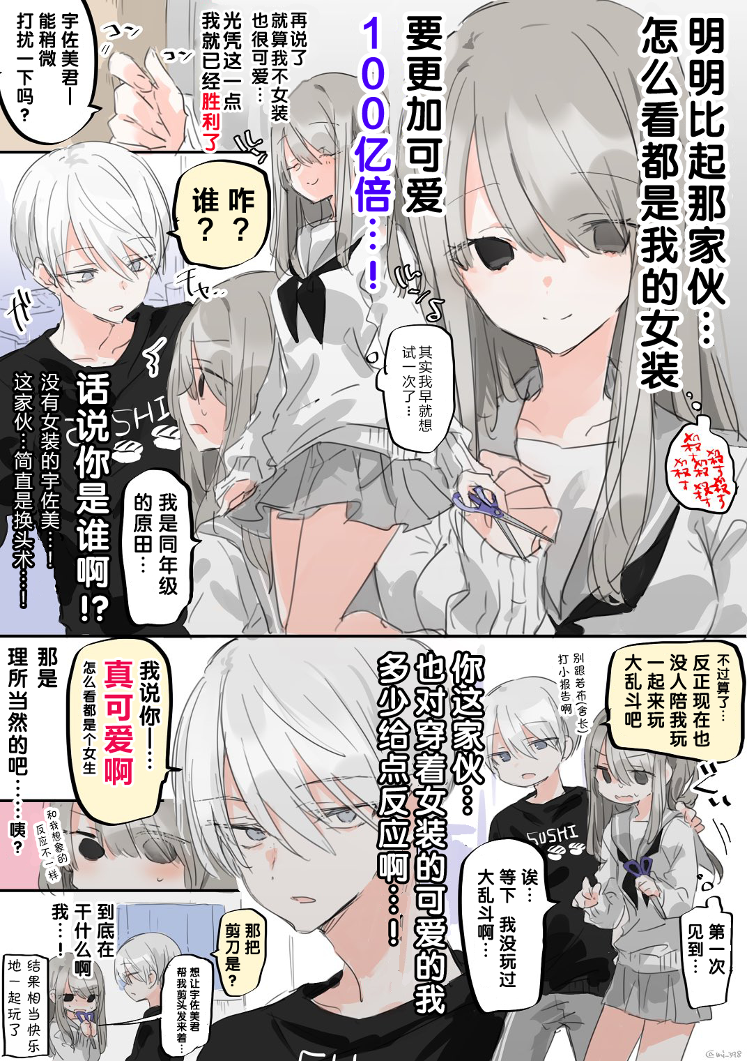 性癖扭曲的男高生韩漫全集-第03话无删减无遮挡章节图片 