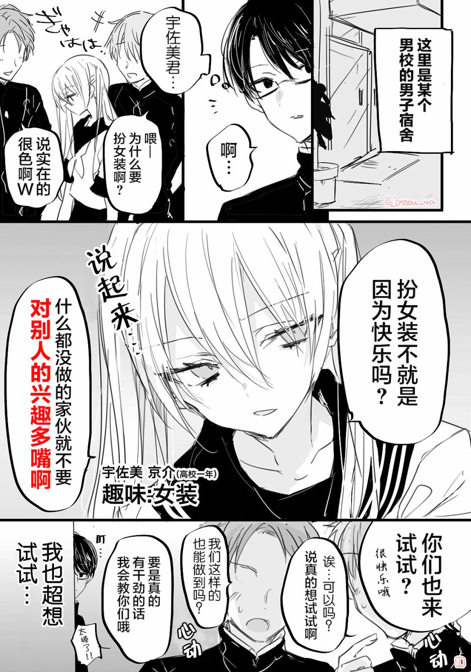 性癖扭曲的男高生韩漫全集-第05话无删减无遮挡章节图片 