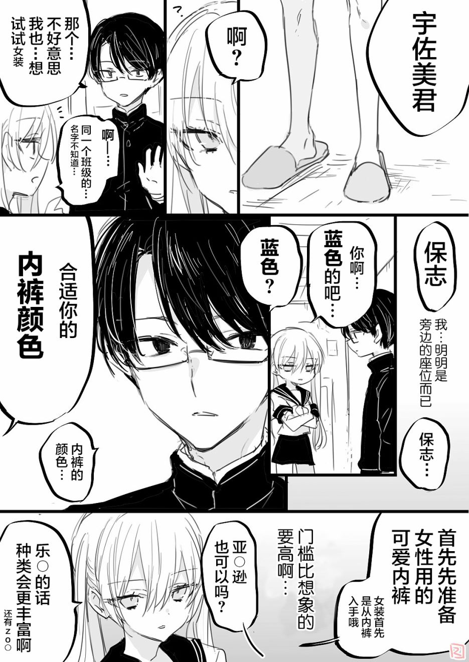 性癖扭曲的男高生韩漫全集-第05话无删减无遮挡章节图片 
