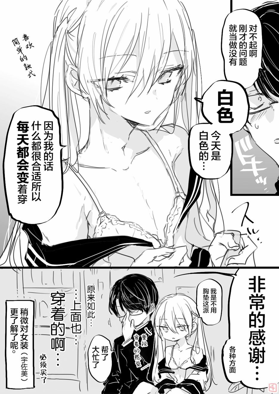 性癖扭曲的男高生韩漫全集-第05话无删减无遮挡章节图片 