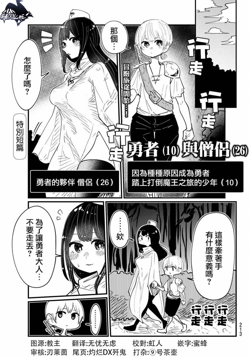 勇者(10)与僧侣(26)韩漫全集-短篇01无删减无遮挡章节图片 