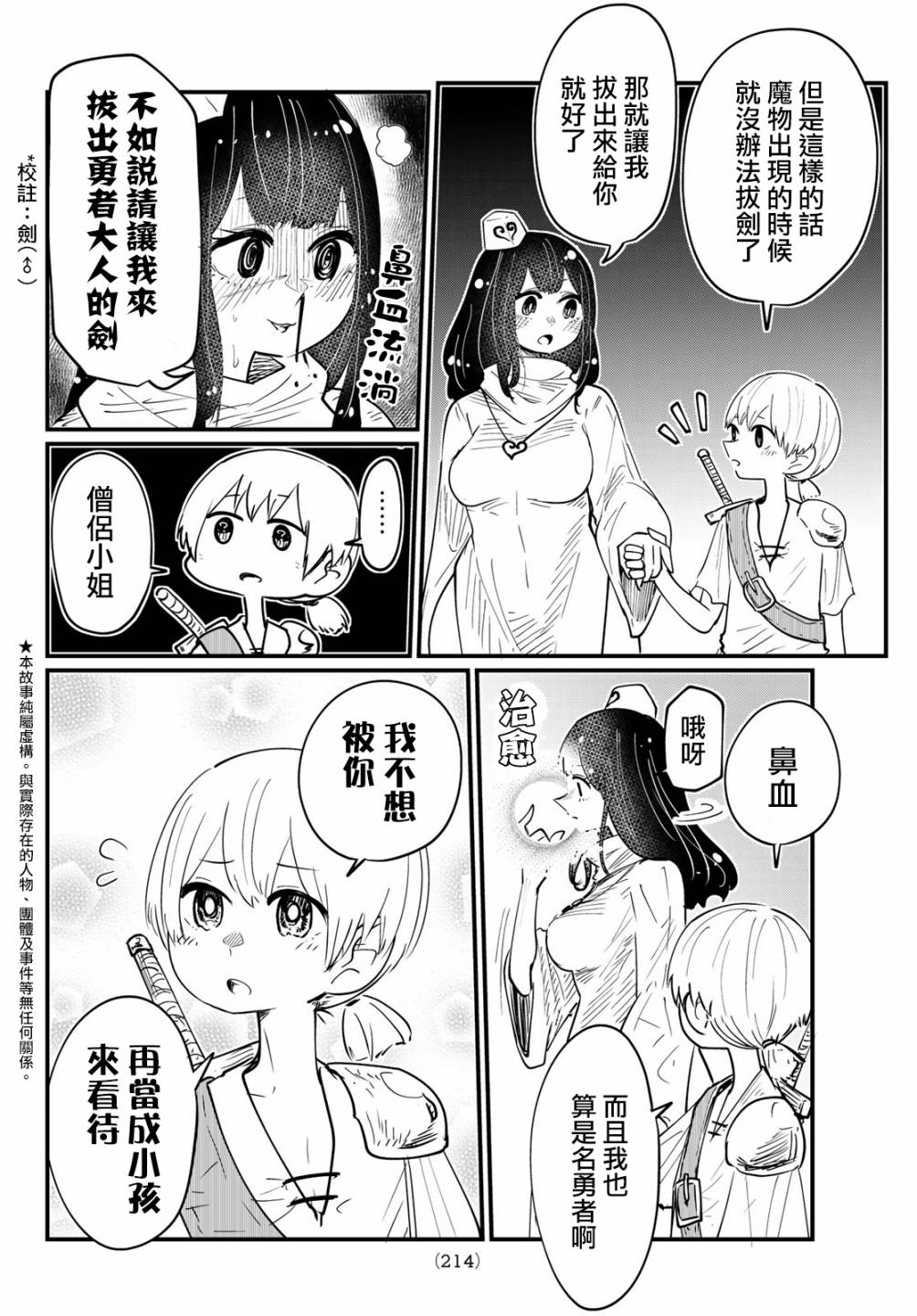 勇者(10)与僧侣(26)韩漫全集-短篇01无删减无遮挡章节图片 