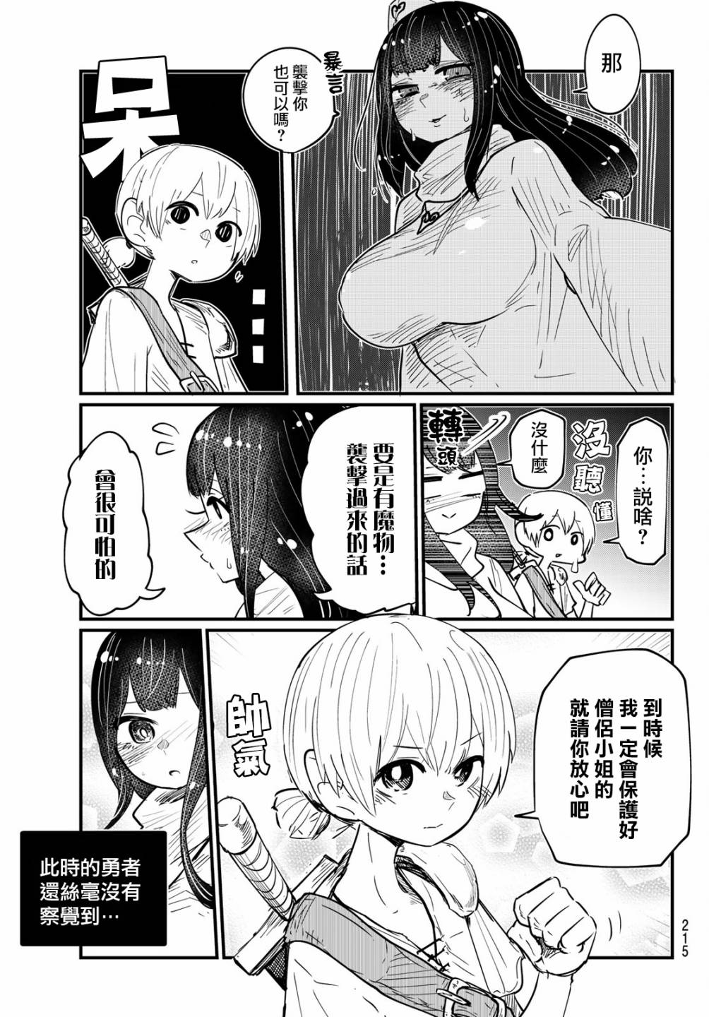 勇者(10)与僧侣(26)韩漫全集-短篇01无删减无遮挡章节图片 