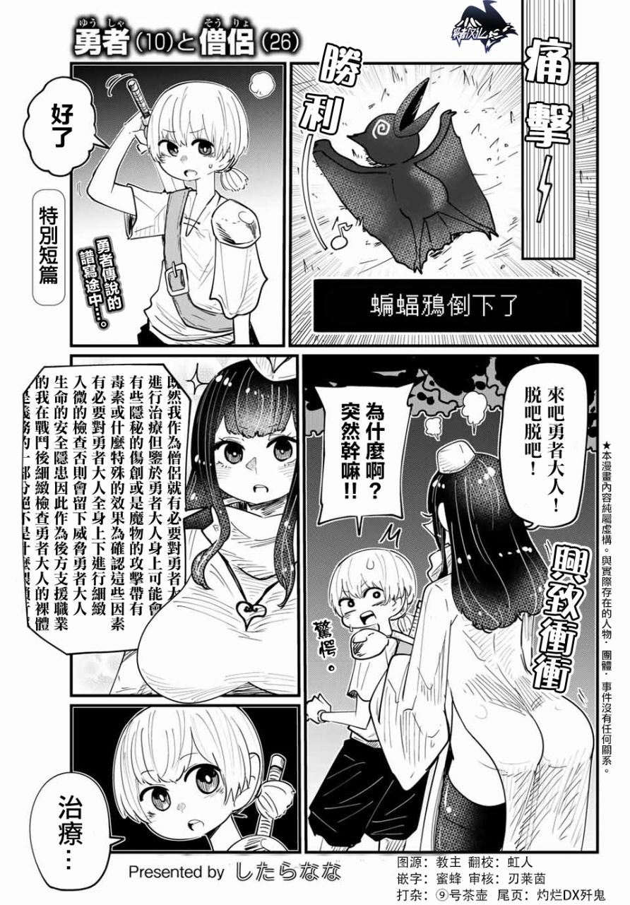 勇者(10)与僧侣(26)韩漫全集-短篇02无删减无遮挡章节图片 