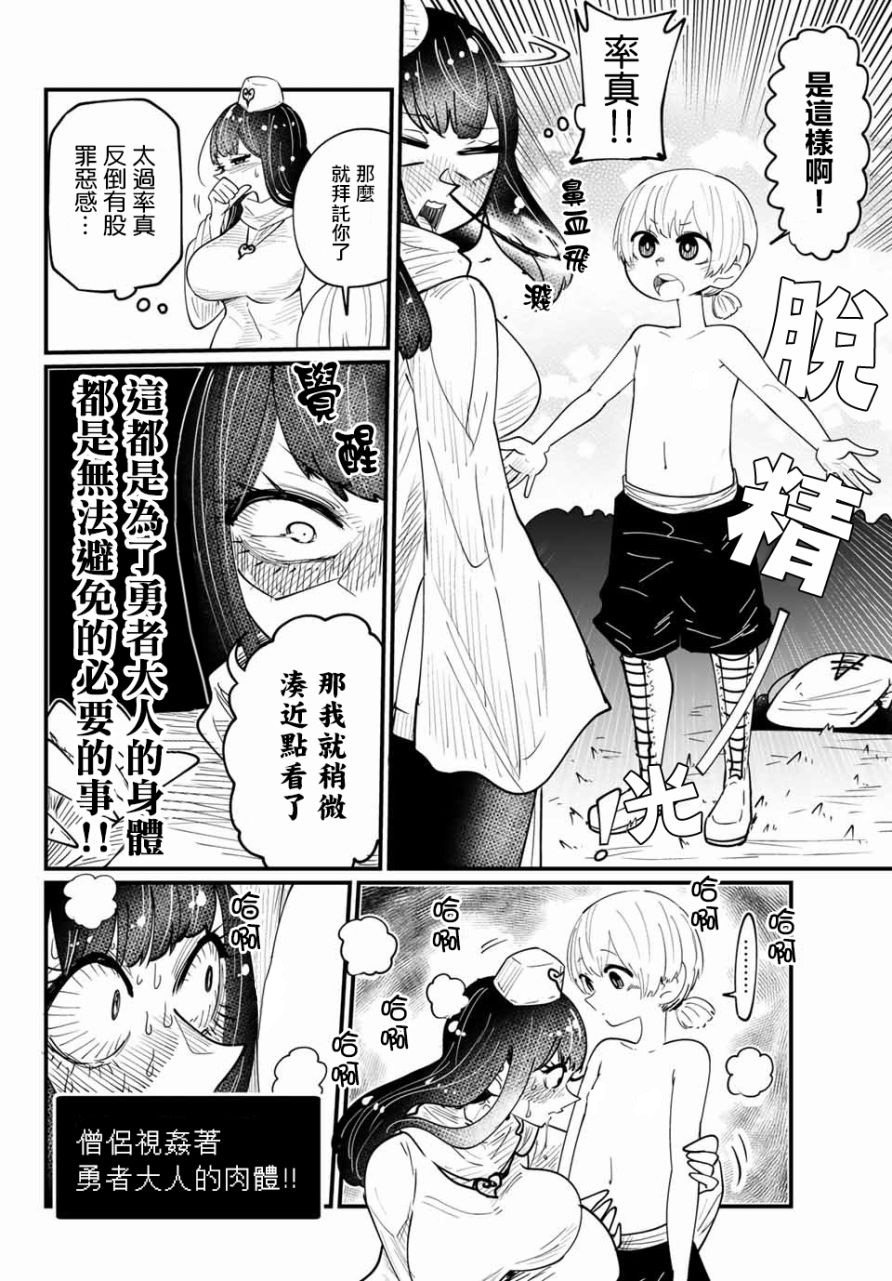 勇者(10)与僧侣(26)韩漫全集-短篇02无删减无遮挡章节图片 