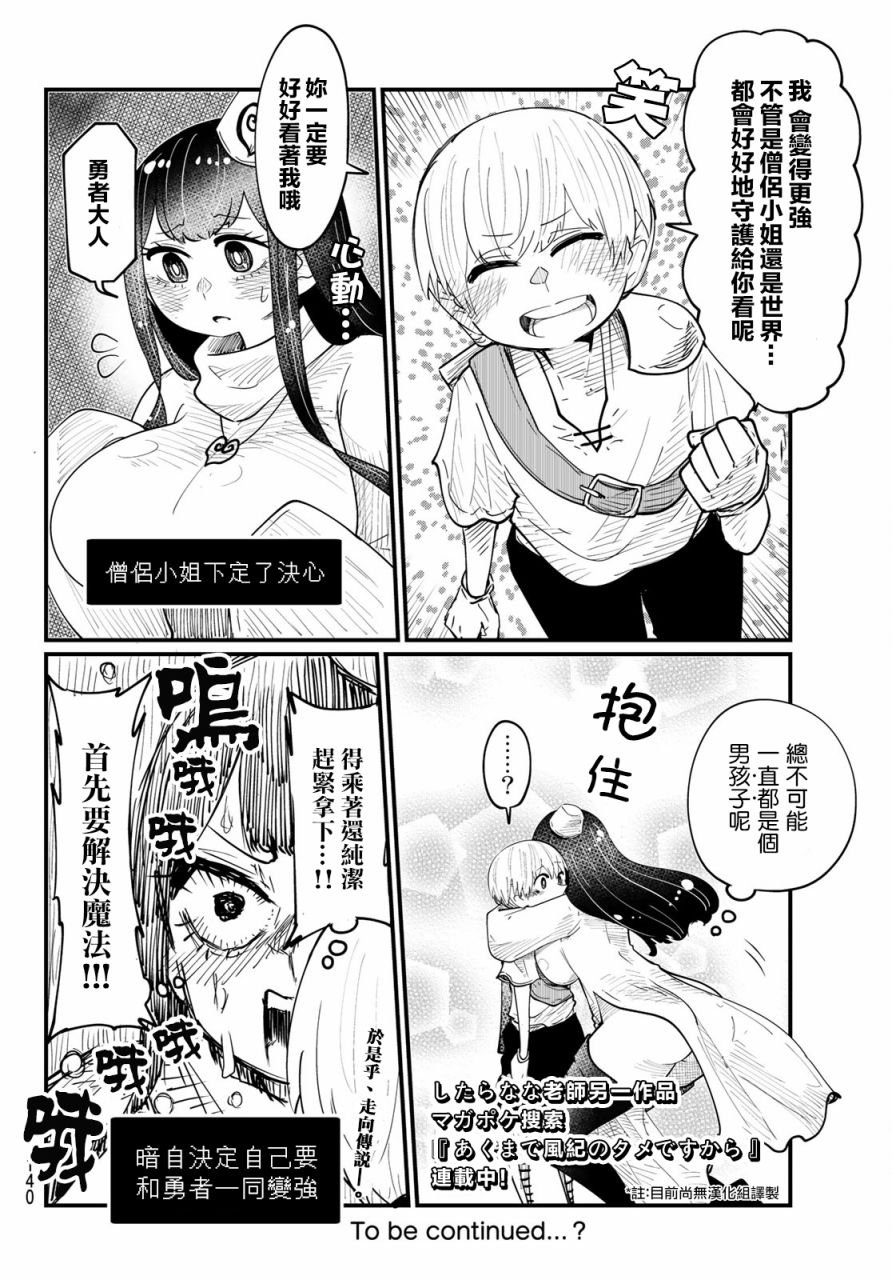 勇者(10)与僧侣(26)韩漫全集-短篇03无删减无遮挡章节图片 