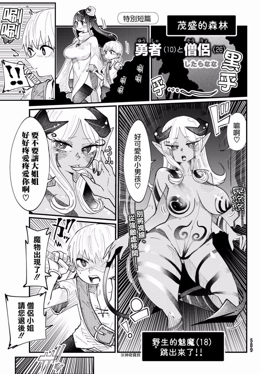 勇者(10)与僧侣(26)韩漫全集-短篇04无删减无遮挡章节图片 