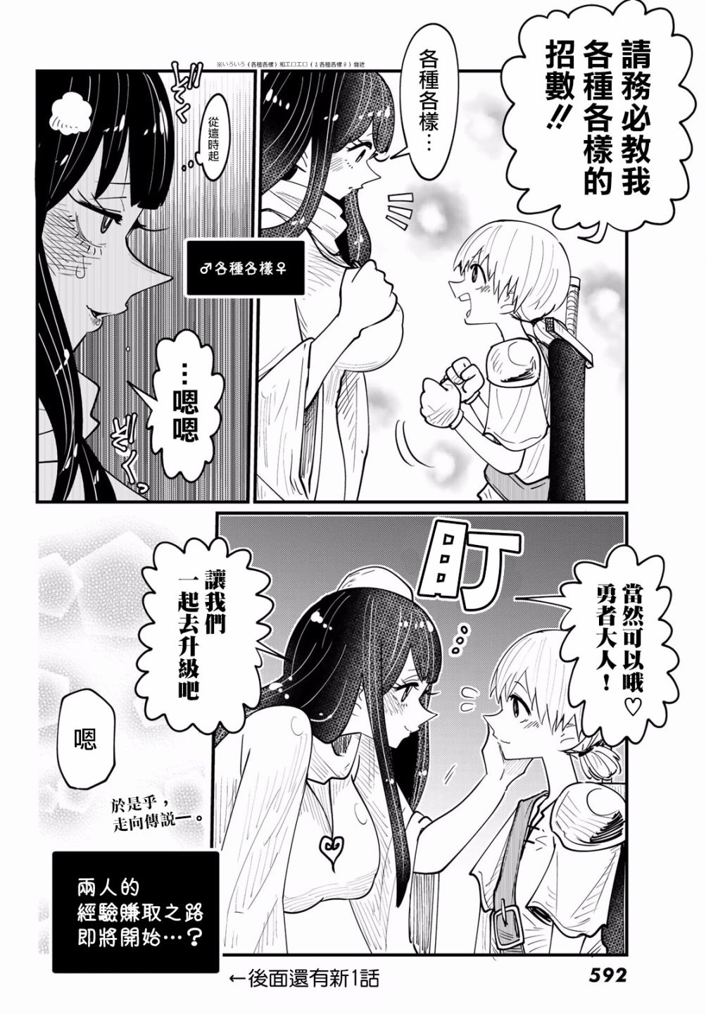 勇者(10)与僧侣(26)韩漫全集-短篇04无删减无遮挡章节图片 