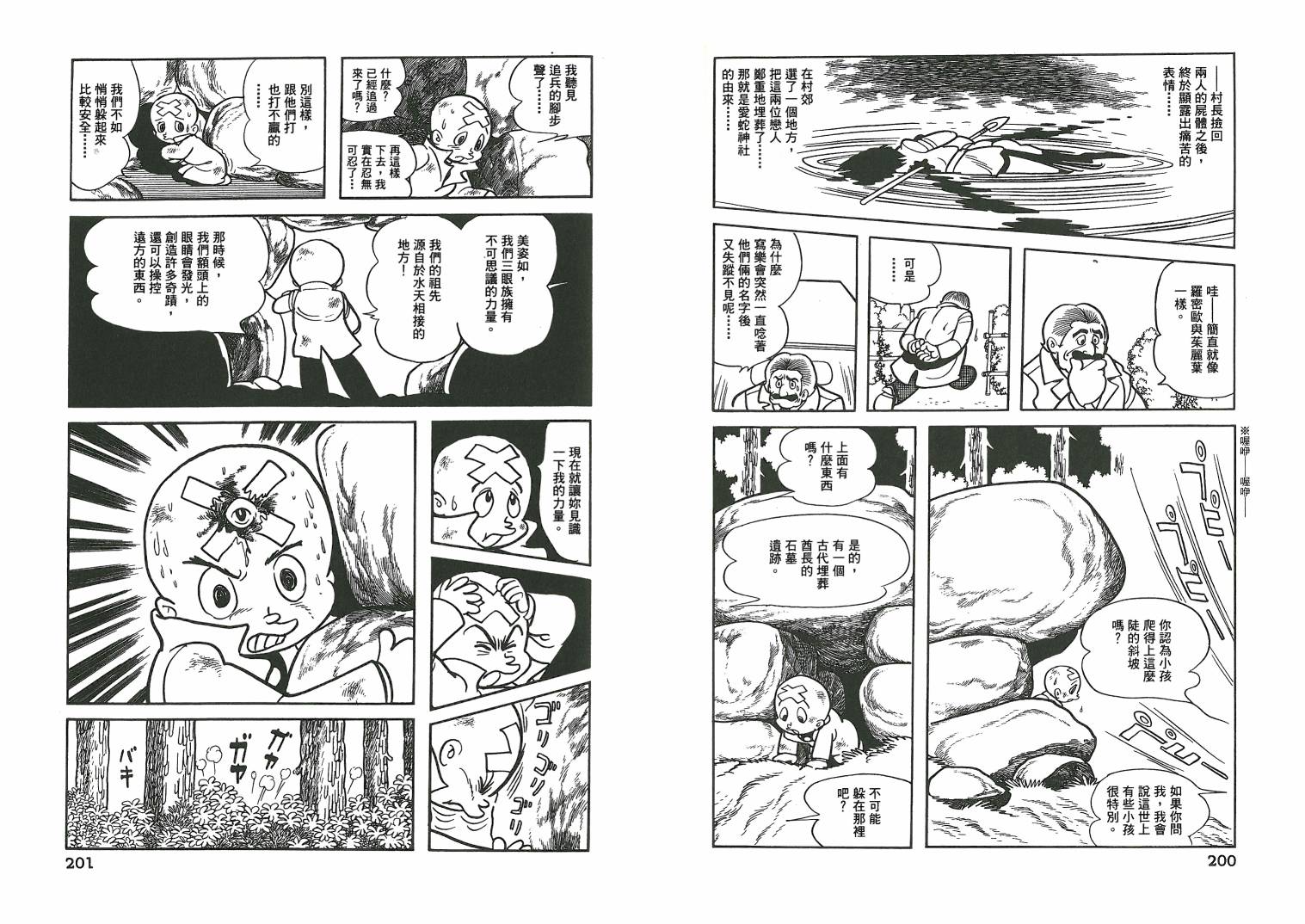 三眼神童秘藏短篇集韩漫全集-全一卷无删减无遮挡章节图片 