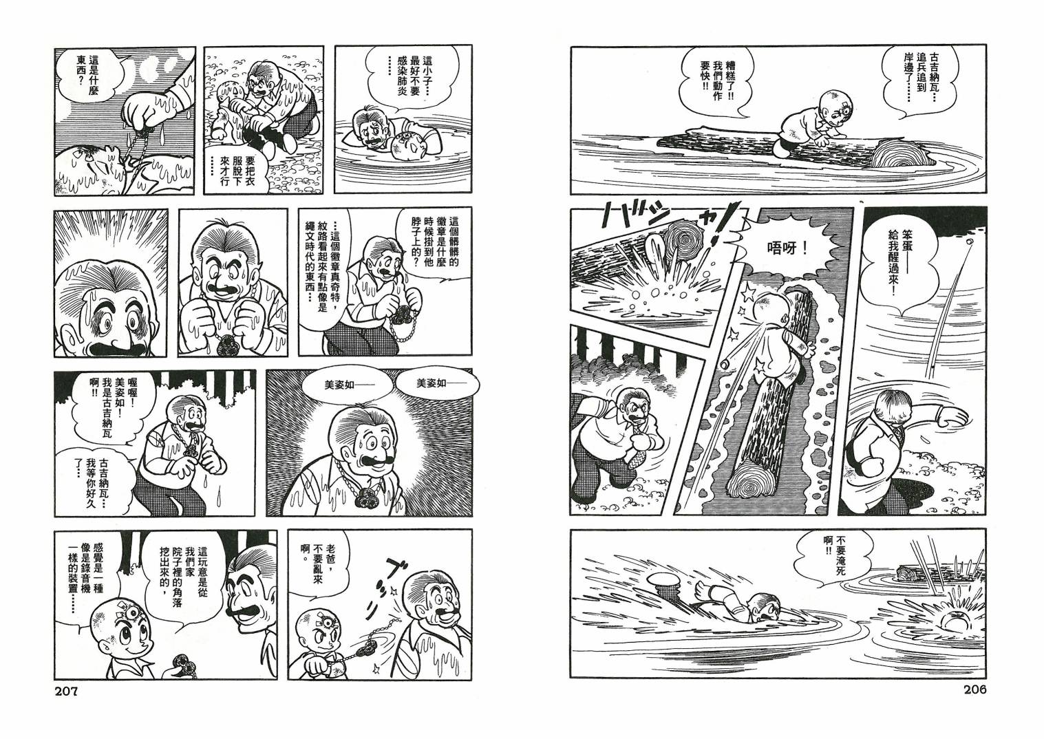 三眼神童秘藏短篇集韩漫全集-全一卷无删减无遮挡章节图片 