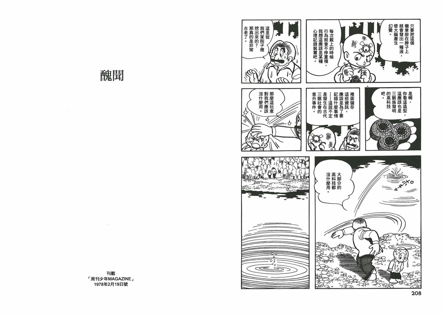 三眼神童秘藏短篇集韩漫全集-全一卷无删减无遮挡章节图片 