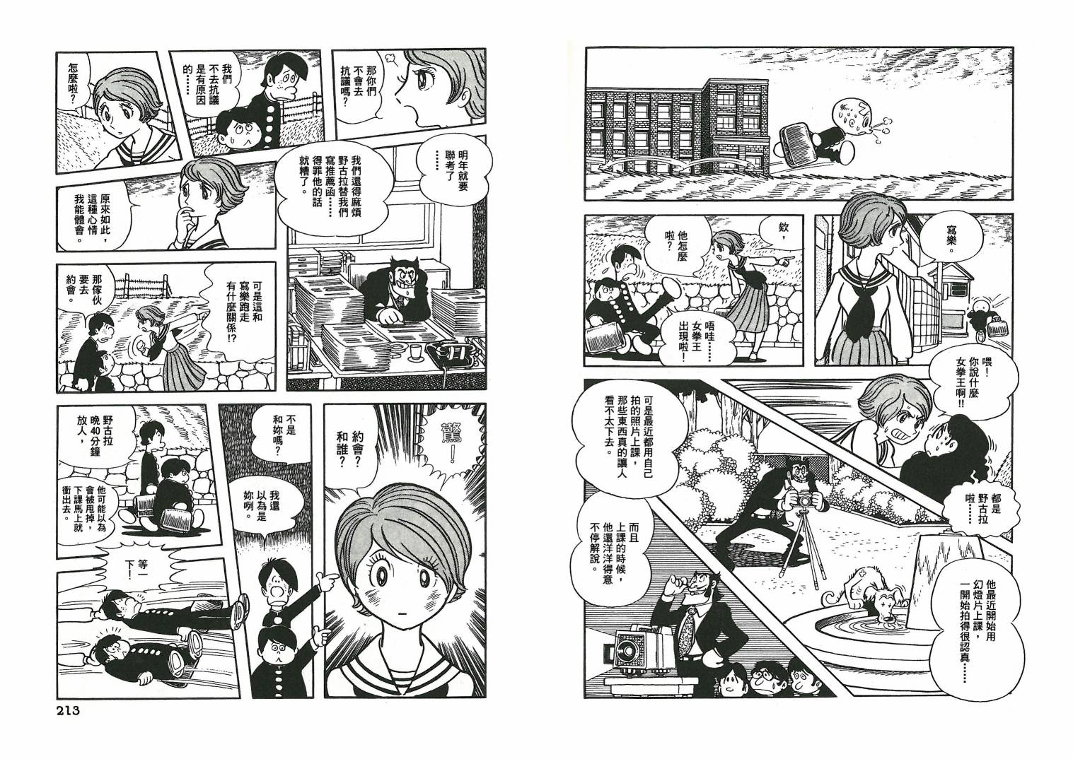 三眼神童秘藏短篇集韩漫全集-全一卷无删减无遮挡章节图片 