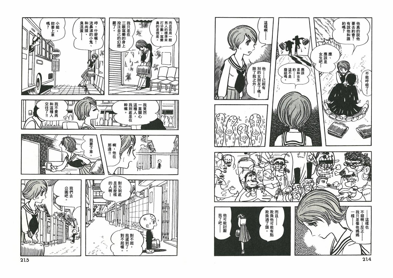 三眼神童秘藏短篇集韩漫全集-全一卷无删减无遮挡章节图片 