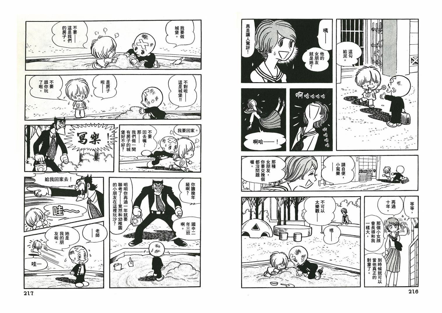 三眼神童秘藏短篇集韩漫全集-全一卷无删减无遮挡章节图片 
