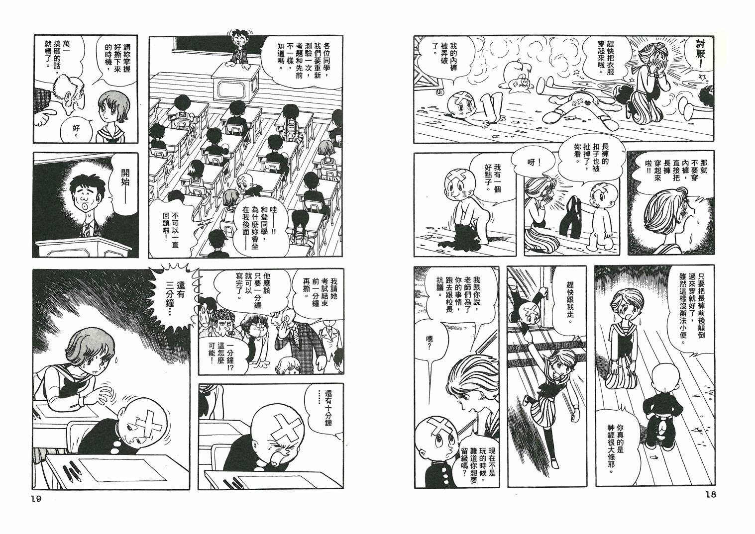 三眼神童秘藏短篇集韩漫全集-全一卷无删减无遮挡章节图片 