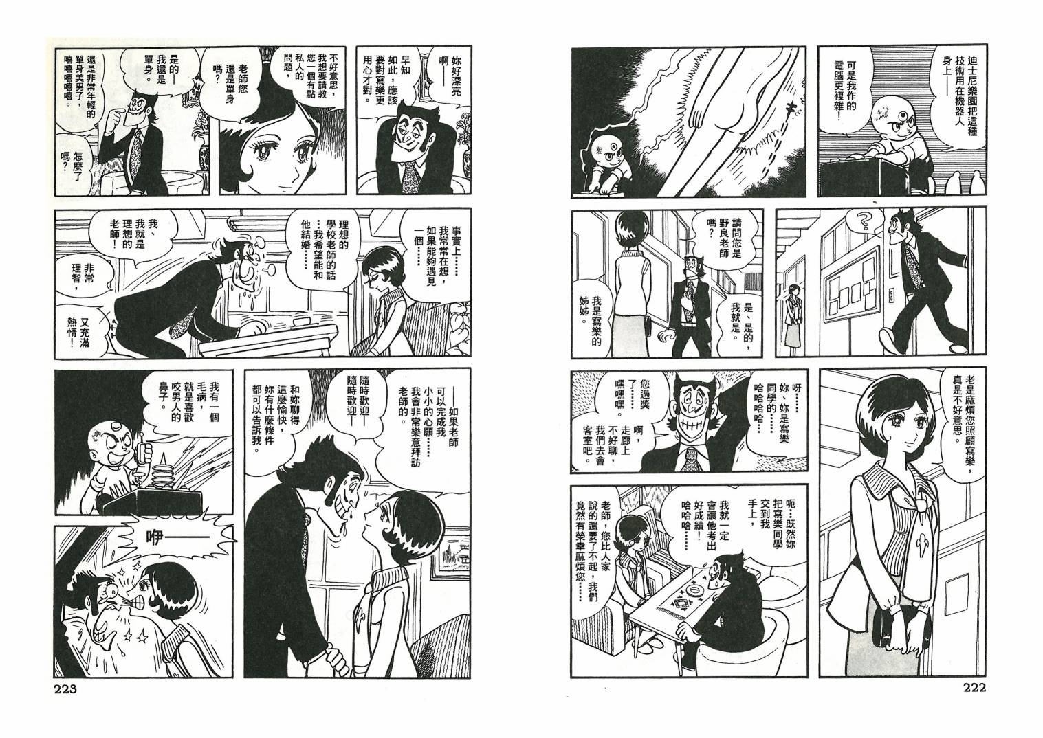 三眼神童秘藏短篇集韩漫全集-全一卷无删减无遮挡章节图片 