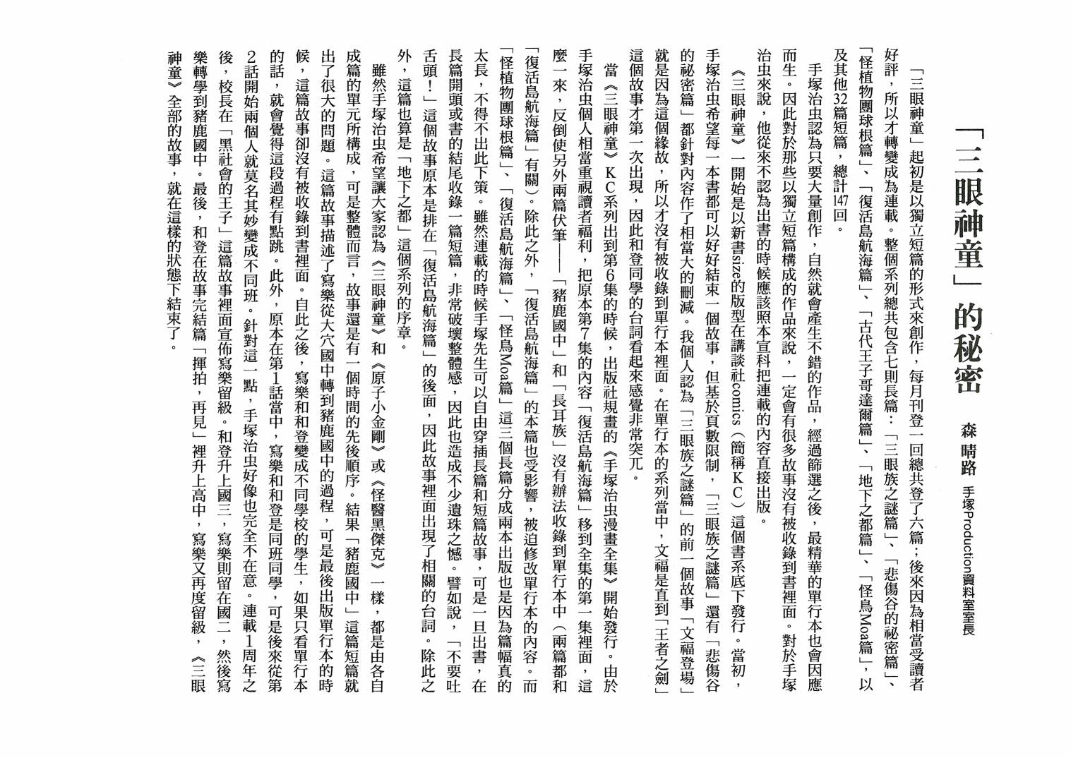 三眼神童秘藏短篇集韩漫全集-全一卷无删减无遮挡章节图片 