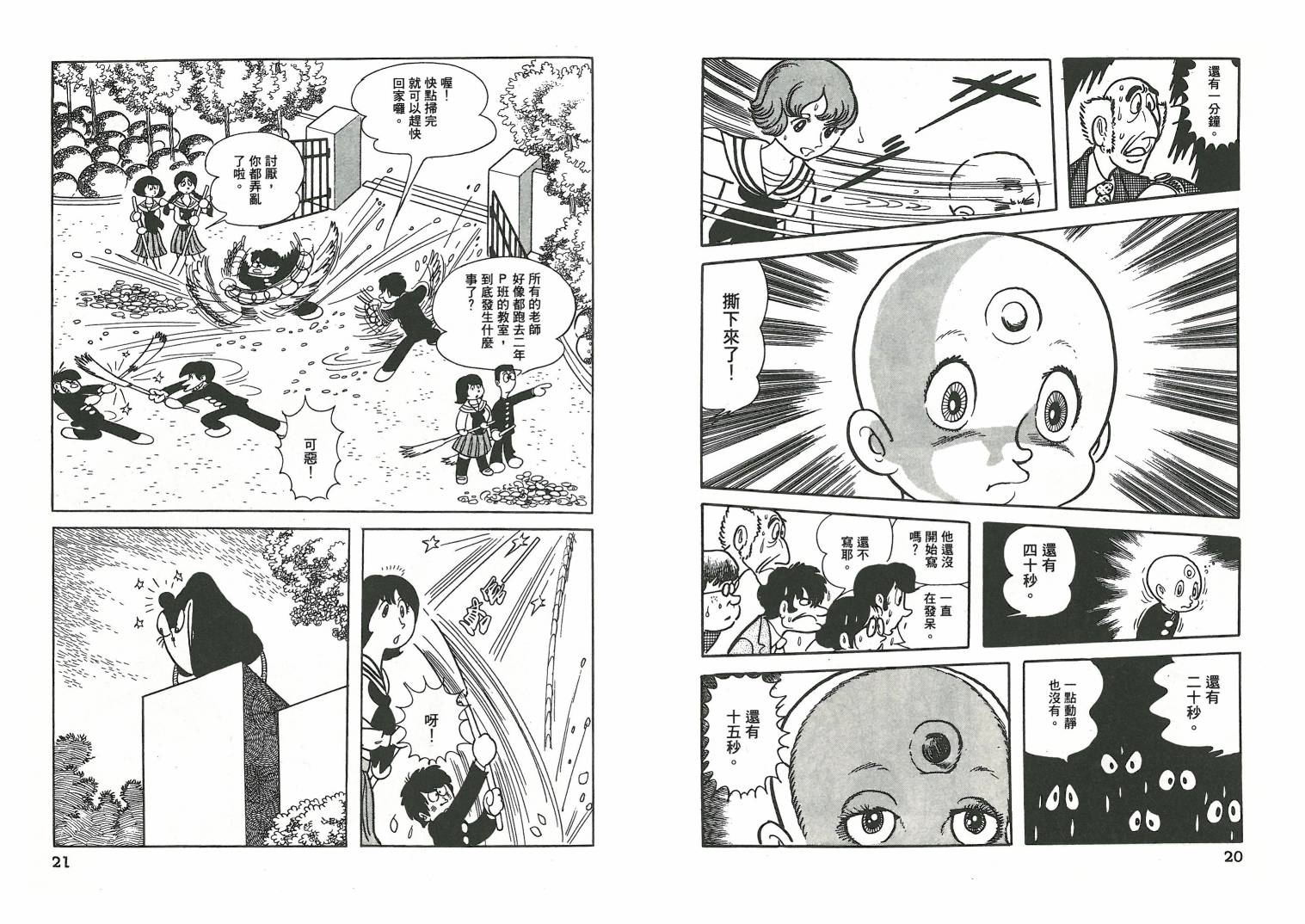 三眼神童秘藏短篇集韩漫全集-全一卷无删减无遮挡章节图片 