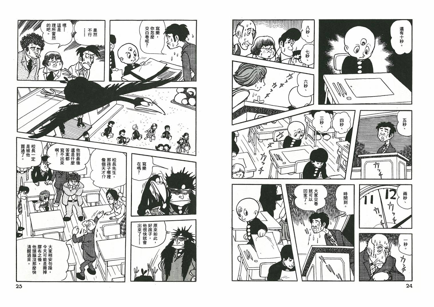 三眼神童秘藏短篇集韩漫全集-全一卷无删减无遮挡章节图片 