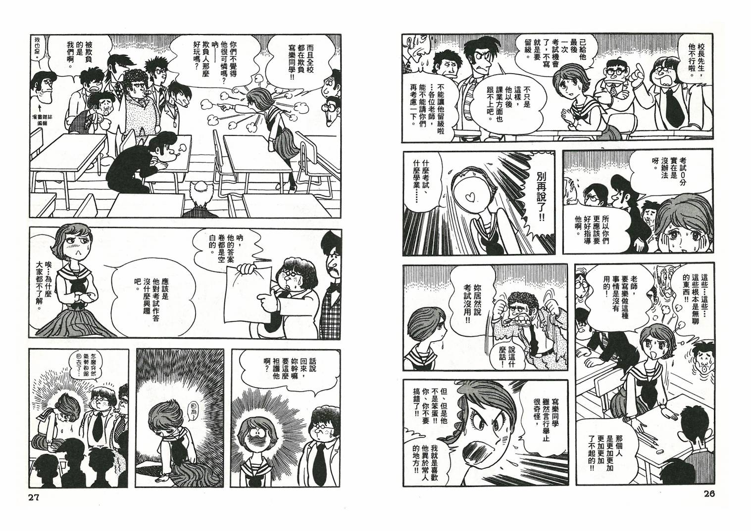 三眼神童秘藏短篇集韩漫全集-全一卷无删减无遮挡章节图片 