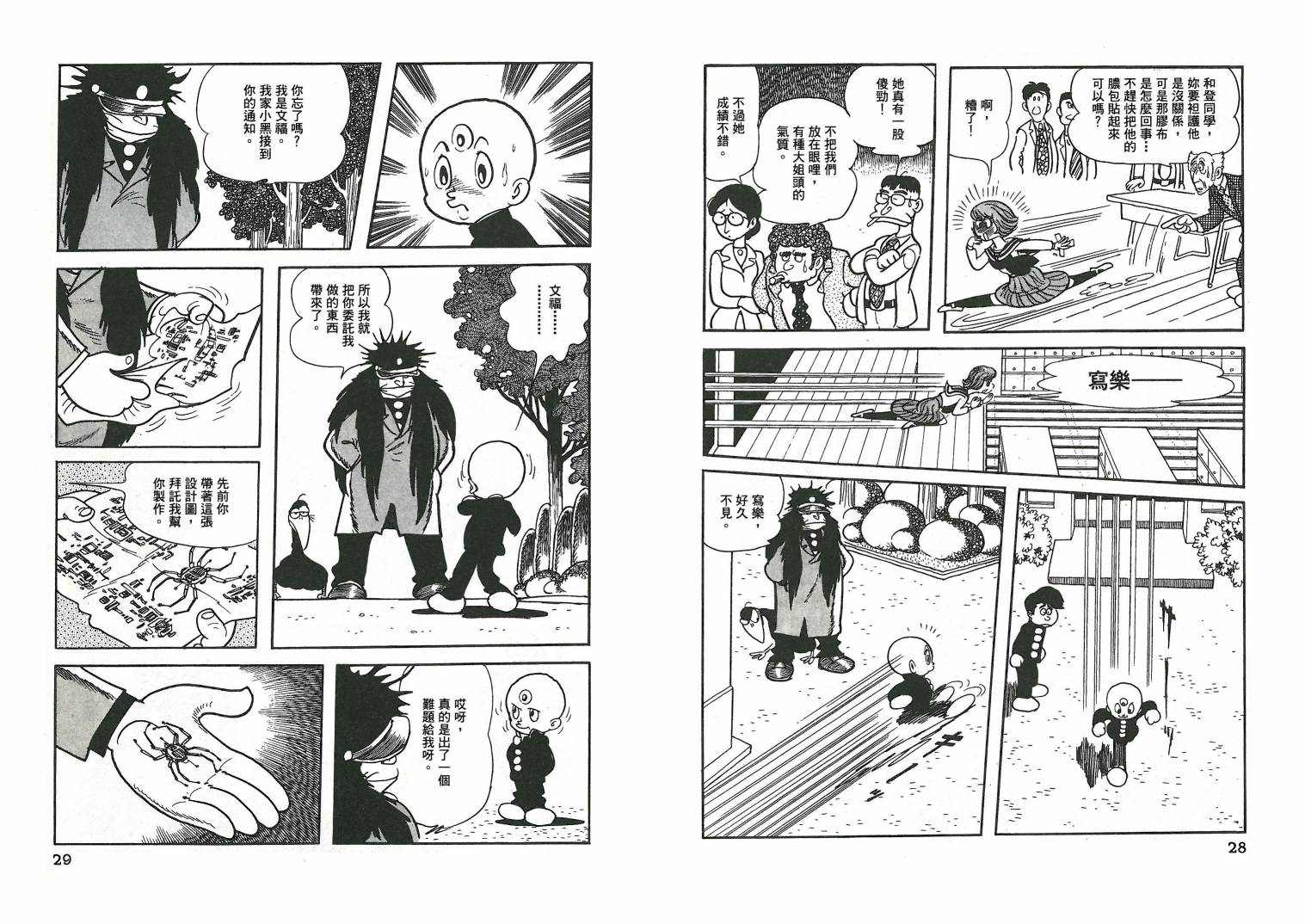 三眼神童秘藏短篇集韩漫全集-全一卷无删减无遮挡章节图片 