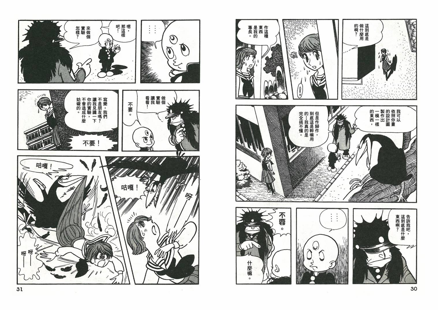 三眼神童秘藏短篇集韩漫全集-全一卷无删减无遮挡章节图片 