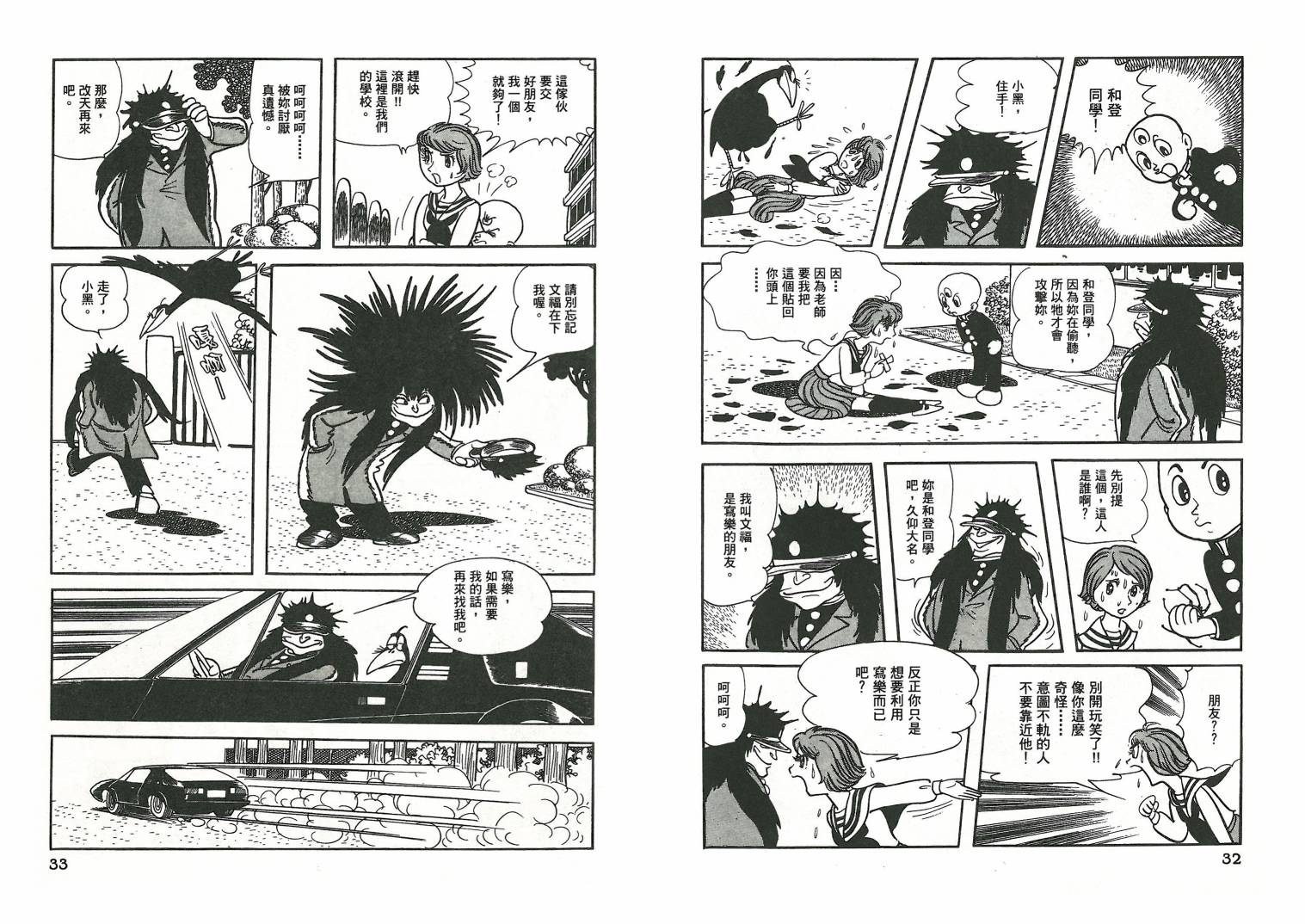 三眼神童秘藏短篇集韩漫全集-全一卷无删减无遮挡章节图片 