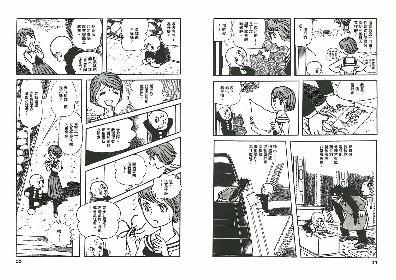 三眼神童秘藏短篇集韩漫全集-全一卷无删减无遮挡章节图片 