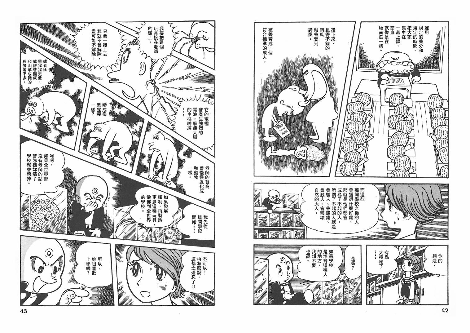 三眼神童秘藏短篇集韩漫全集-全一卷无删减无遮挡章节图片 