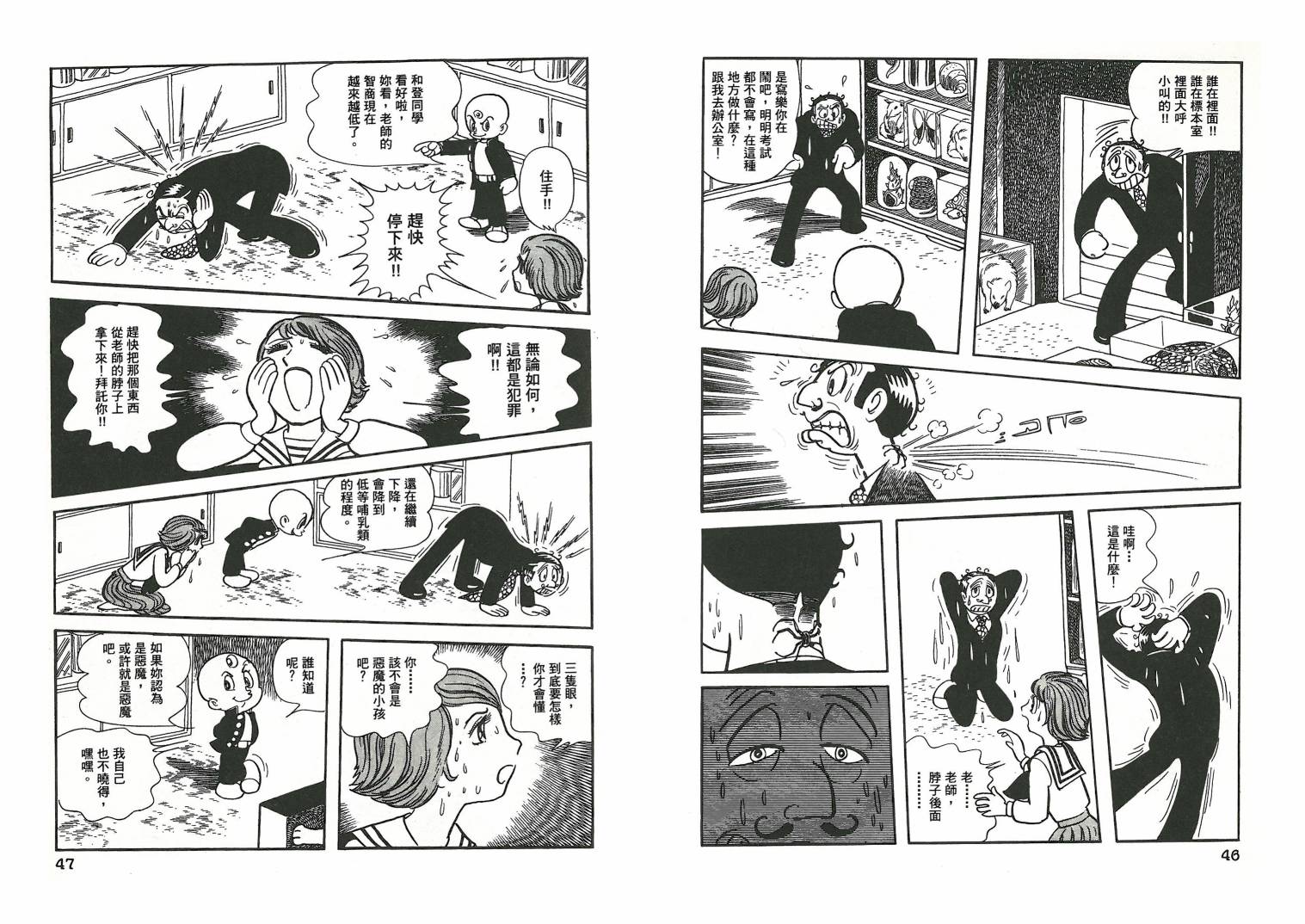 三眼神童秘藏短篇集韩漫全集-全一卷无删减无遮挡章节图片 