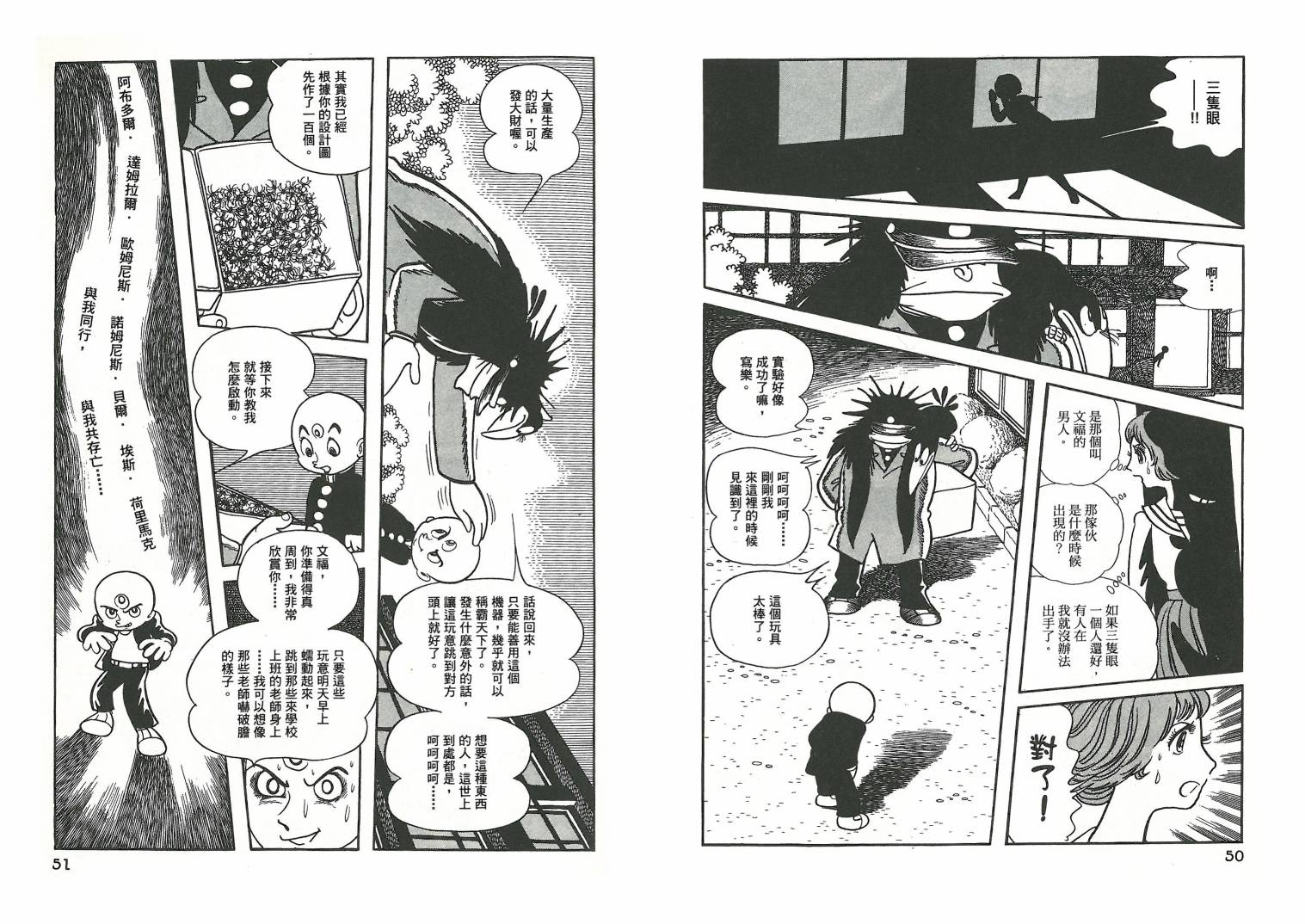 三眼神童秘藏短篇集韩漫全集-全一卷无删减无遮挡章节图片 