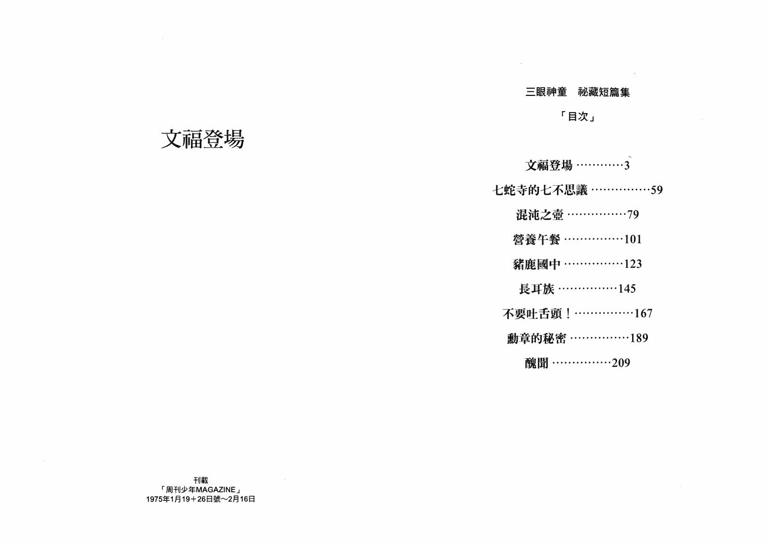 三眼神童秘藏短篇集韩漫全集-全一卷无删减无遮挡章节图片 