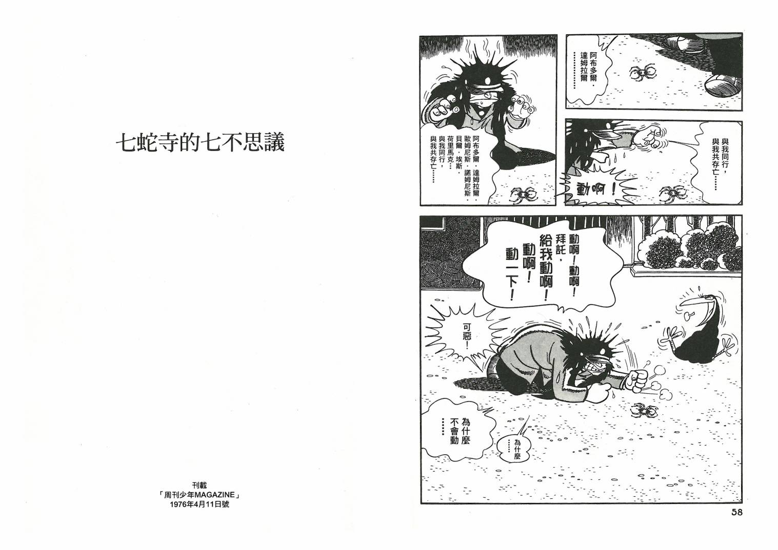 三眼神童秘藏短篇集韩漫全集-全一卷无删减无遮挡章节图片 