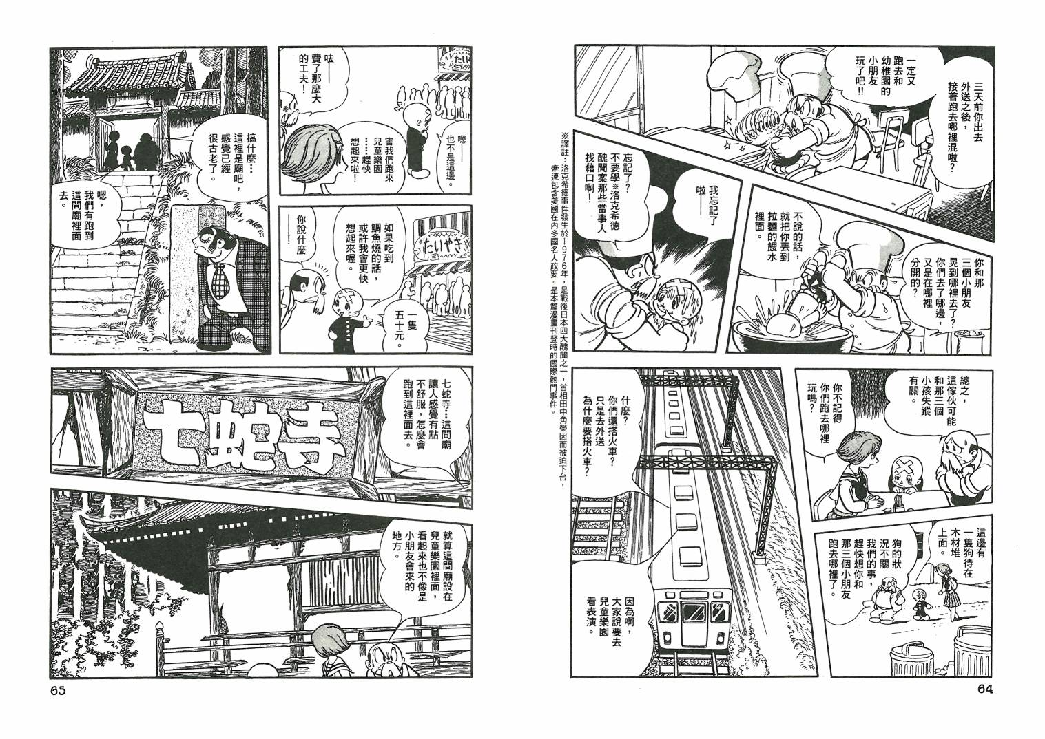 三眼神童秘藏短篇集韩漫全集-全一卷无删减无遮挡章节图片 