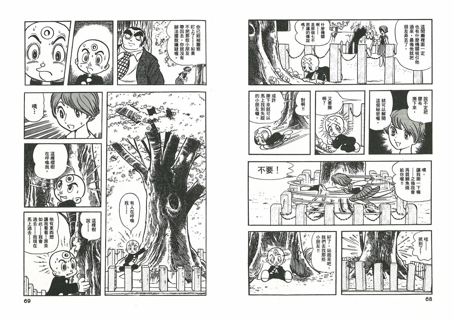 三眼神童秘藏短篇集韩漫全集-全一卷无删减无遮挡章节图片 